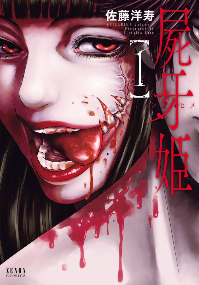 Hikari Edizioni - Shigahime Hikari Edizioni - Shigahime
